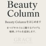 Beauty　Columnをはじめます