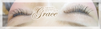 神戸・三宮|まつ毛・エクステンション&スクール|カルジェルネイル「GRACE」(グレース)|ブログ