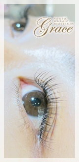 神戸・三宮|まつ毛・エクステンション&スクール|カルジェルネイル「GRACE」(グレース)|ブログ