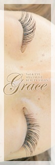 神戸・三宮|まつ毛・エクステンション&スクール|カルジェルネイル「GRACE」(グレース)|ブログ