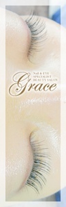 神戸・三宮|まつ毛・エクステンション&スクール|カルジェルネイル「GRACE」(グレース)|ブログ