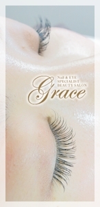 神戸・三宮|まつ毛・エクステンション&スクール|カルジェルネイル「GRACE」(グレース)|ブログ