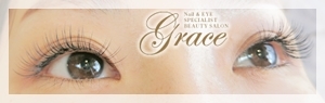 神戸・三宮|まつ毛・エクステンション&スクール|カルジェルネイル「GRACE」(グレース)|ブログ