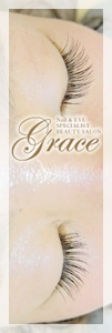 神戸・三宮|まつ毛・エクステンション&スクール|カルジェルネイル「GRACE」(グレース)|ブログ